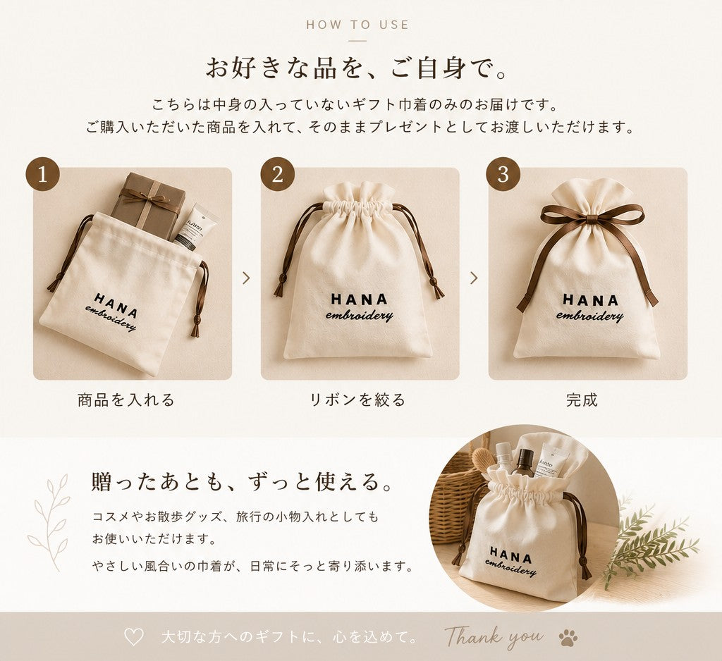 HANA刺繡 ギフト巾着