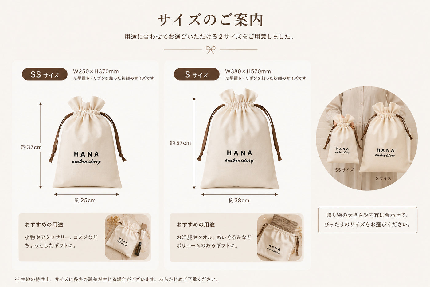 ギフト巾着のサイズ比較