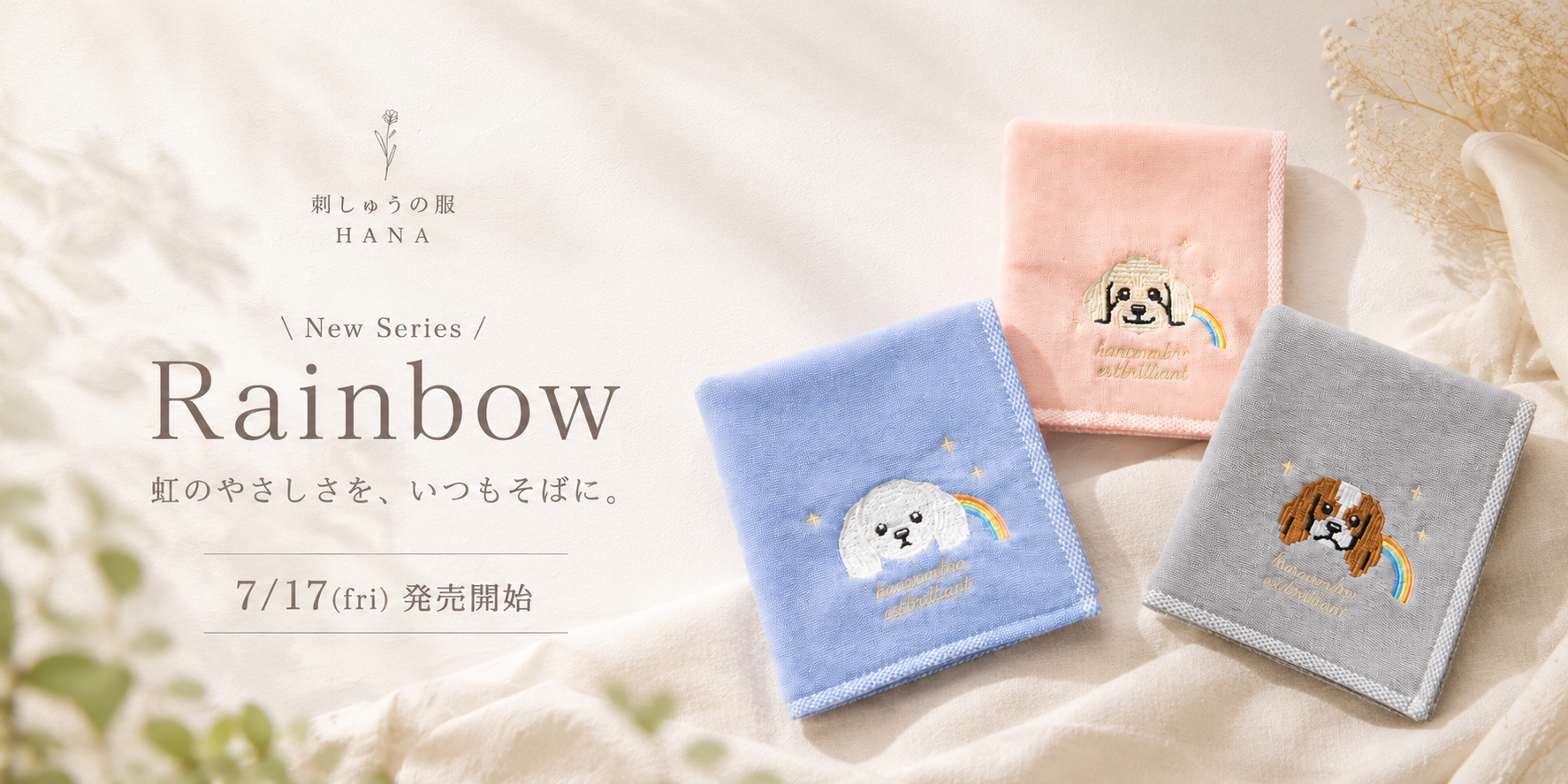 店舗用品 hana 刺しゅうの服HANA
